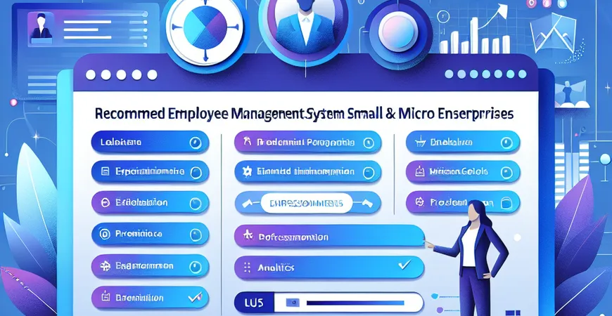 2025 年最契合小微企业的员工管理系统推荐